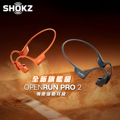 Shokz OpenRun Pro 2 專業運動耳機 (S820)