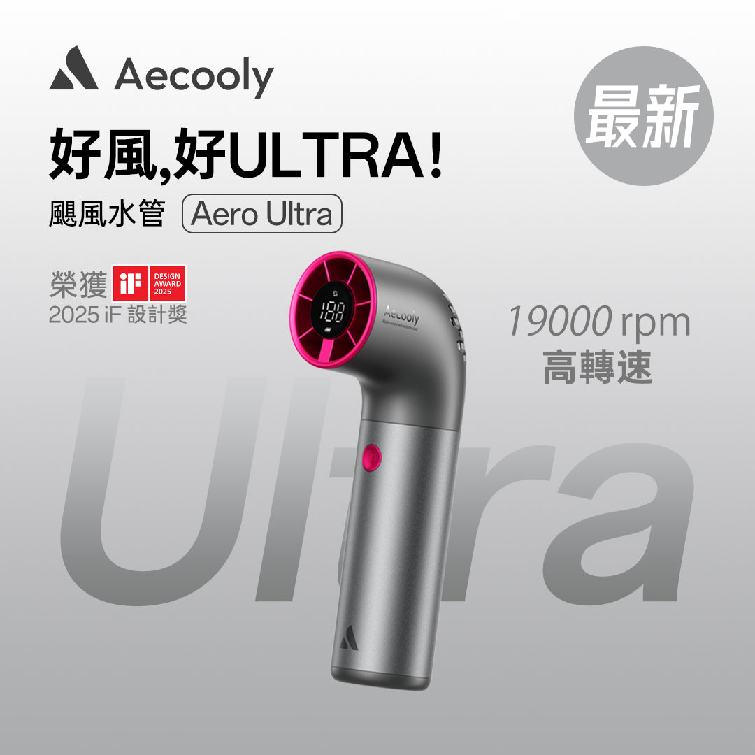 Aecooly Aero Ultra 手提高速風扇 PH03