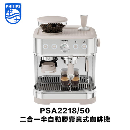 PHILIPS 飛利浦 PSA2218/50 Barista Switch 二合一半自動膠囊意式咖啡機