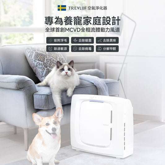 Trevluf PäK Pro 寵物專用強⼒吸⽑智能空氣淨化機
