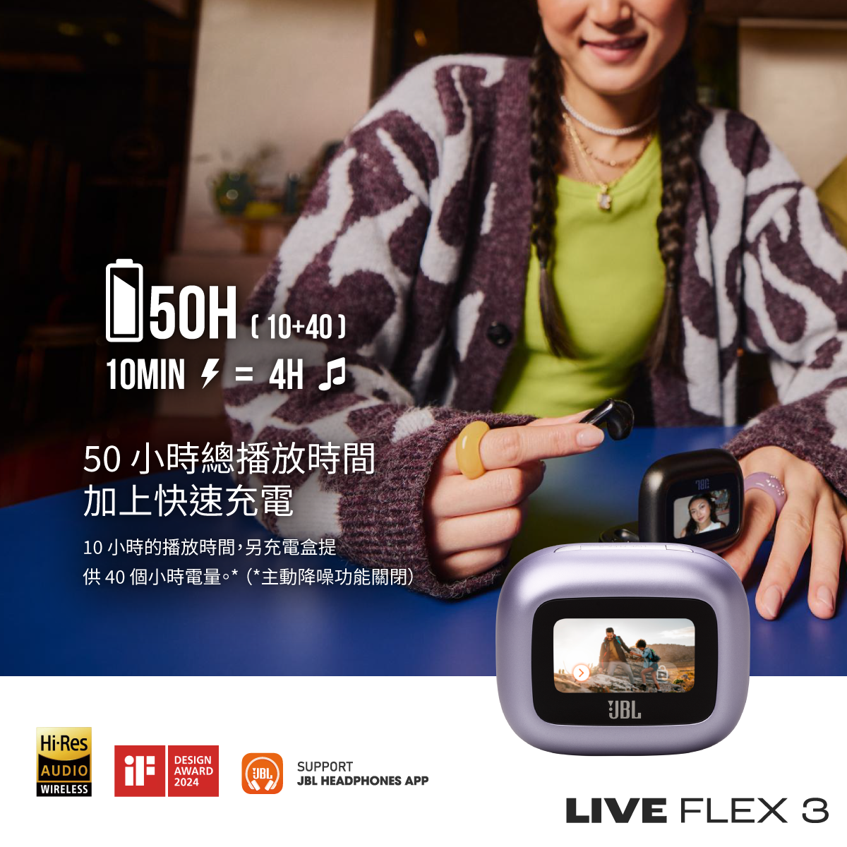 JBL Live Flex 3 開放式真無線降噪耳機