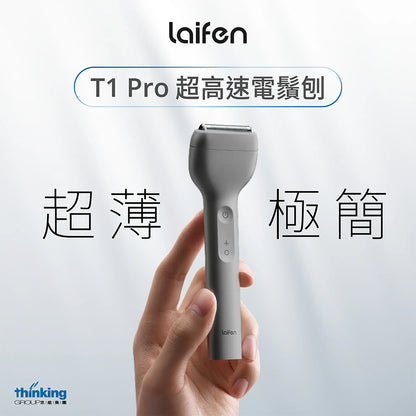 Laifen 徠芬 T1 Pro 超高速電鬚刨