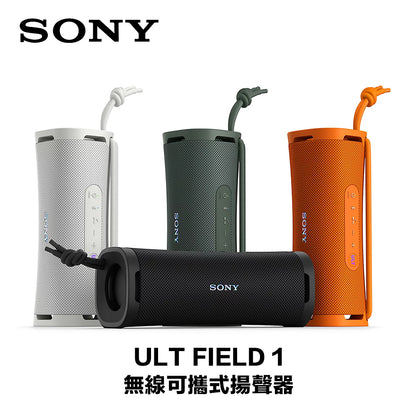 SONY ULT FIELD 1 無線可攜式揚聲器