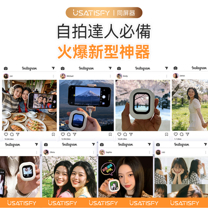USATISFY 迷你磁吸手機後鏡自拍同屏聲音濾鏡同步無線後置自拍顯示器