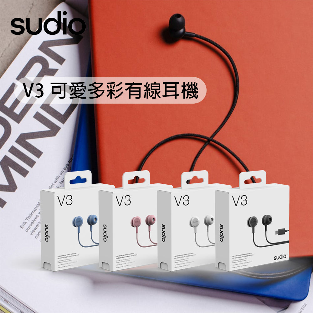 Sudio V3 有線耳機