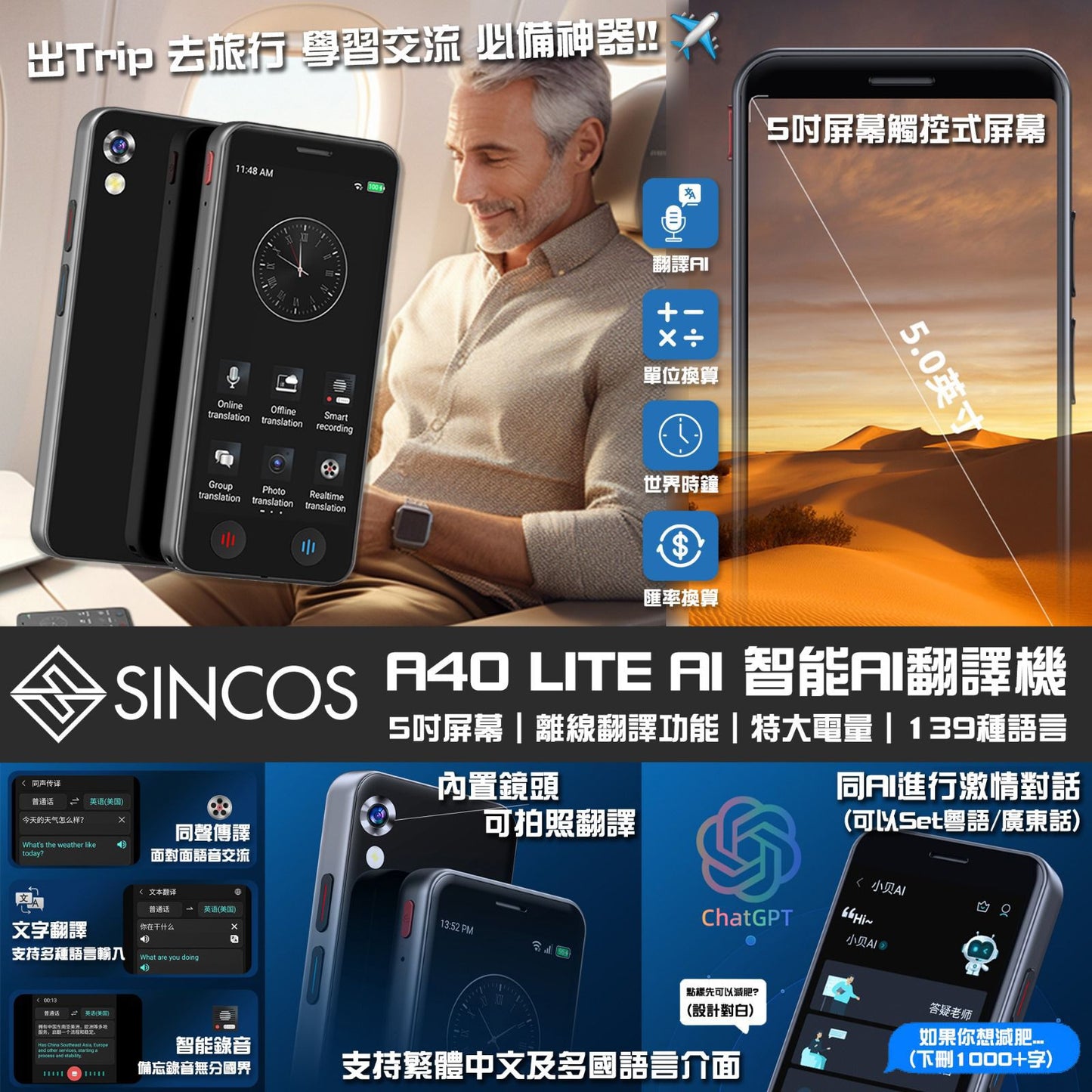 Sincos AI 智能翻譯機 A40 Lite