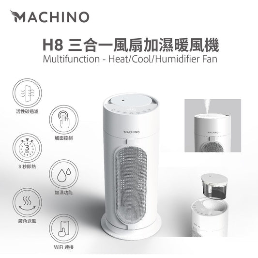 Machino H8 三合一風扇加濕暖風機