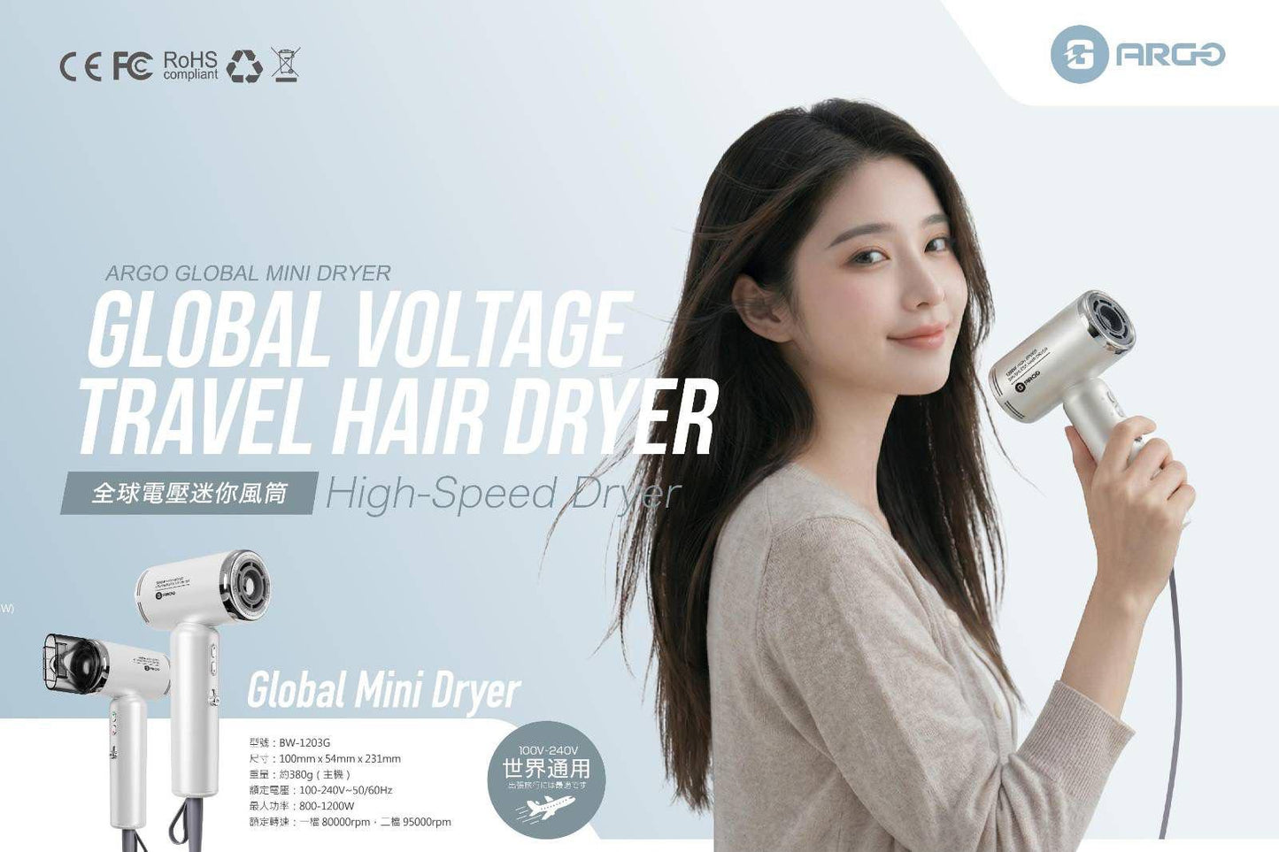 ARGO Global Mini Dryer全球通用風筒