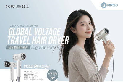 ARGO Global Mini Dryer全球通用風筒