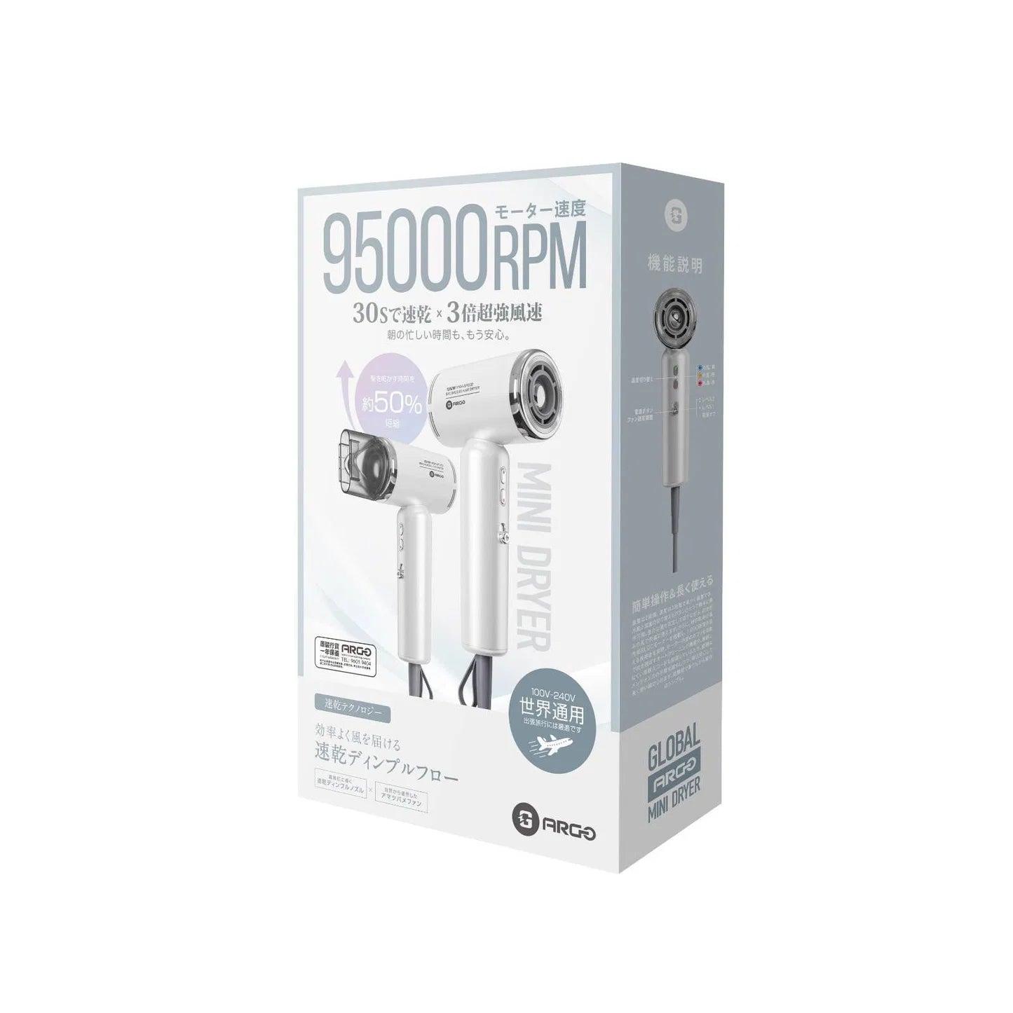 ARGO Global Mini Dryer全球通用風筒