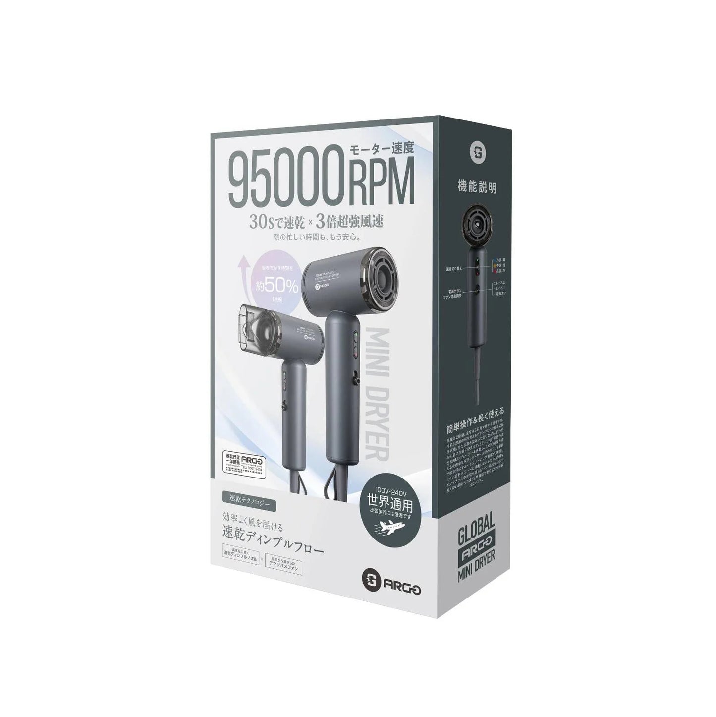 ARGO Global Mini Dryer全球通用風筒