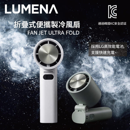 LUMENA FAN JET ULTRA FOLD折疊式便攜製冷風扇