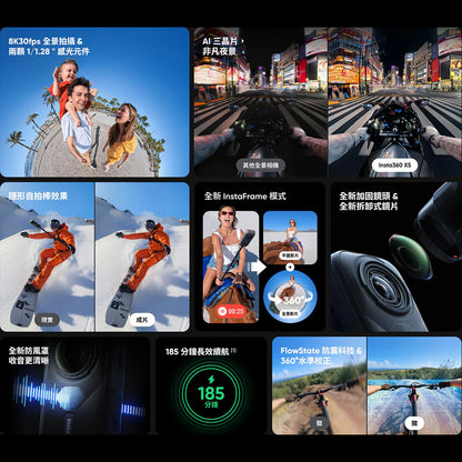 Insta360 X5 8K 旗艦全景運動相機