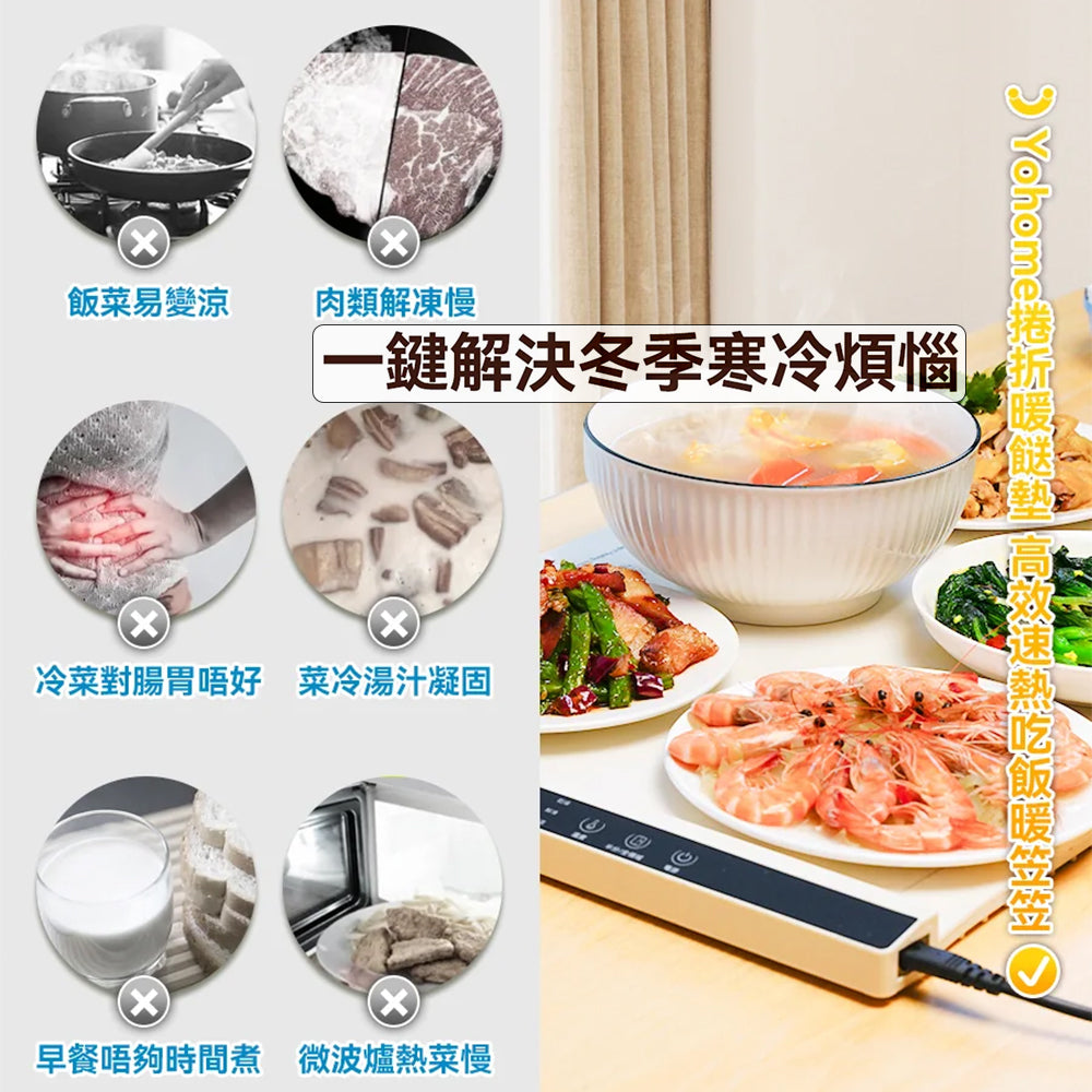 Yohome 家の逸 石墨烯 5 秒速熱 家庭料理 多用柔性捲折 暖餸墊 YH-010