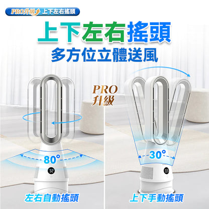 Yohome 家の逸 空氣速淨搖頭秒熱冷暖無葉風扇 PRO YH-011