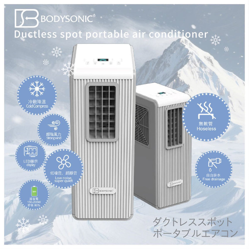 【全港免運 包送貨】Bodysonic E-Air Con(s) 無排風管移動冷氣機