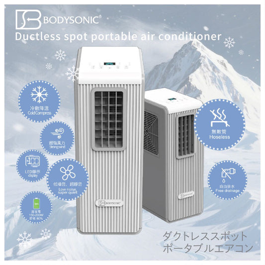 【全港免運 包送貨】Bodysonic E-Air Con(s) 無排風管移動冷氣機