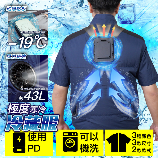 Thanko Cooling Vest 3秒極冷冷藏服 (短袖 / 背心) TKCV25S