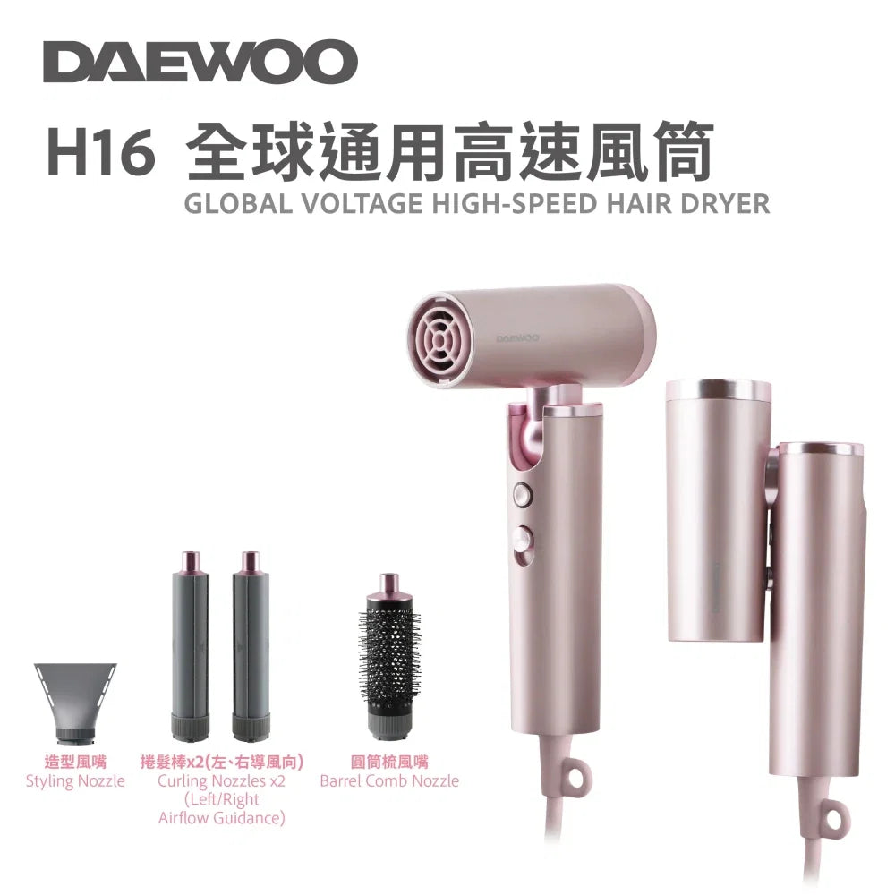 Daewoo H16全球通用高速風筒
