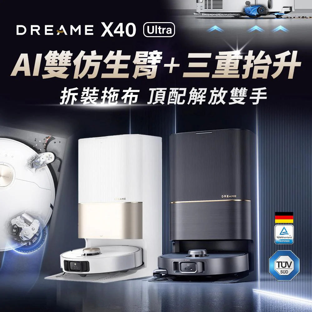 DREAME 追覓 X40 Ultra 雙仿生AI全能旗艦掃地機