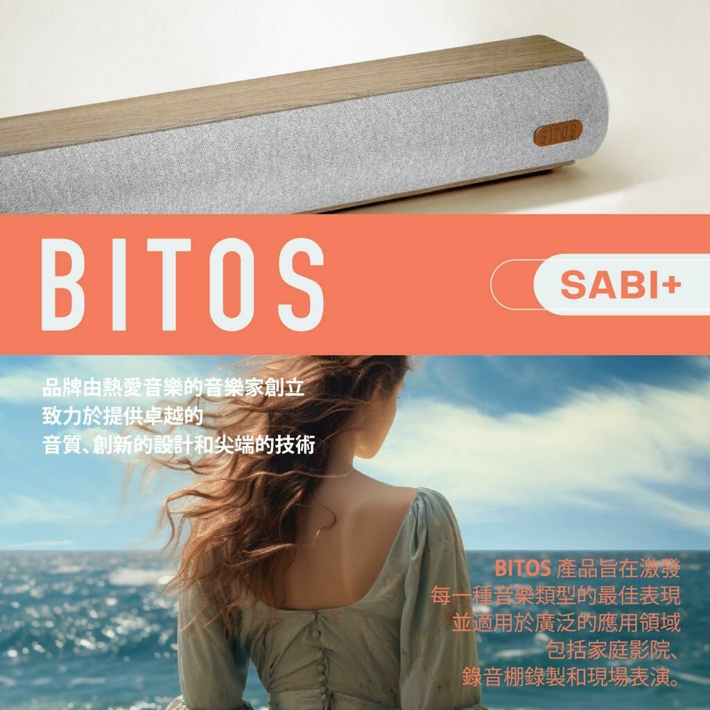 BITOS SABI+ 2.0 Soundbar 藍牙喇叭