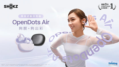 Shokz OpenDots Air 開放式藍牙耳機 E210