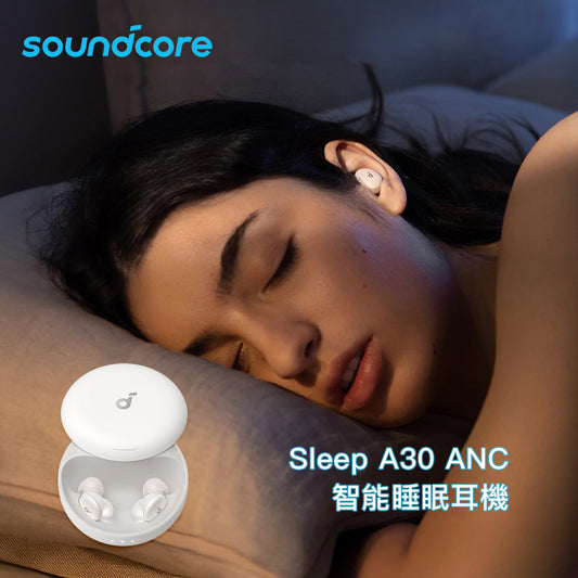 Anker soundcore Sleep A30 ANC 智能睡眠耳機