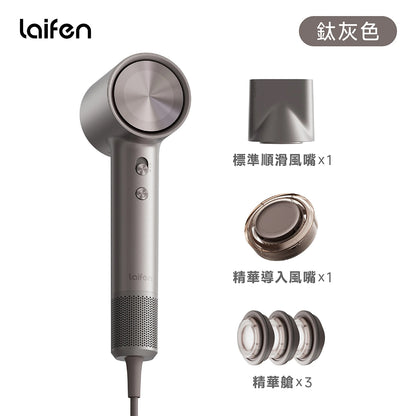 Laifen 徠芬 Swift 4 正負離子高速護髮風筒