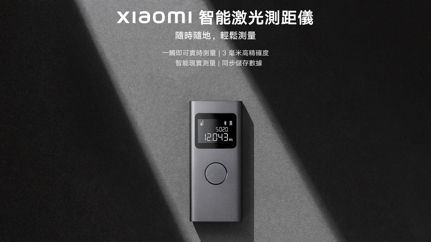 Xiaomi 小米 智能激光測距儀