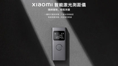 Xiaomi 小米 智能激光測距儀