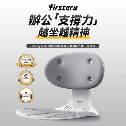 Firstery 久坐抒壓多調節護脊折疊適配人體工學坐墊