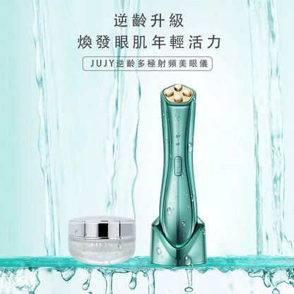 JUJY 紀芝 逆齡多極射頻美眼儀
