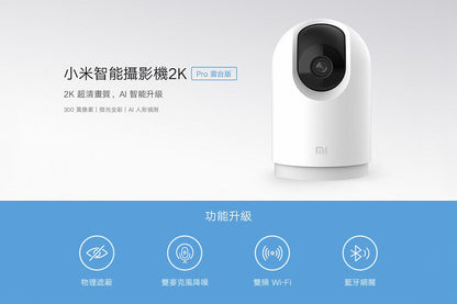 Xiaomi 小米 智能攝影機 2K Pro 雲台版