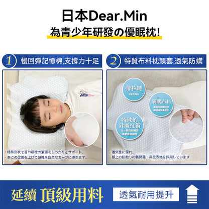 DEAR.MIN 青少年優眠護頸成長枕