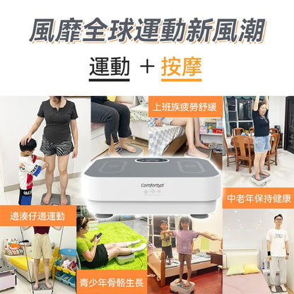 comforbot 全身共頻無耗能高效運動健體有氧活血溫控家用律動機 CF-003