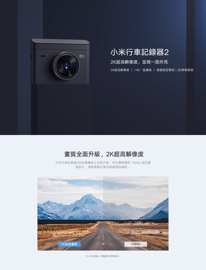Xiaomi 小米 行車記錄器 2