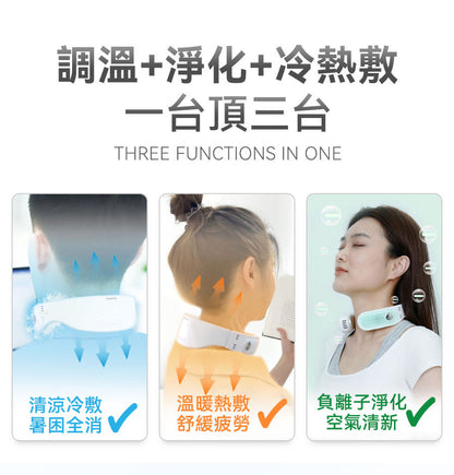 美國 NEWEDO 智能全身控溫超靜清新掛脖冷暖機