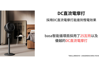 basa 智能循環扇【全球首創 廣東話語音控制】