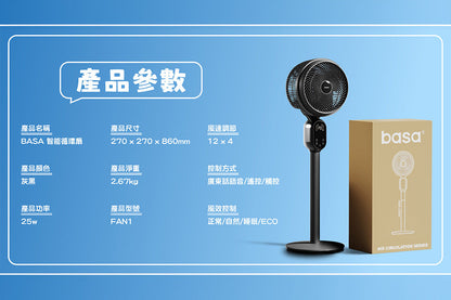 basa 智能循環扇【全球首創 廣東話語音控制】