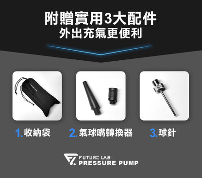 Future Lab PressurePump 蓄能充氣機 2.0