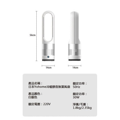 Yohome 家の逸 冷暖靜音無葉風扇