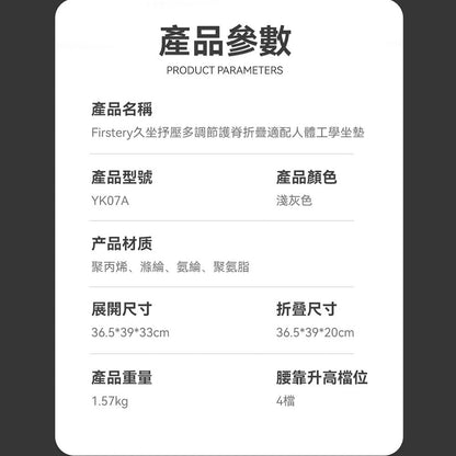 Firstery 久坐抒壓多調節護脊折疊適配人體工學坐墊