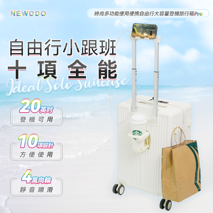 NEWEDO 時尚多功能便用便攜自由行大容量登機旅行箱Pro【接受預訂】