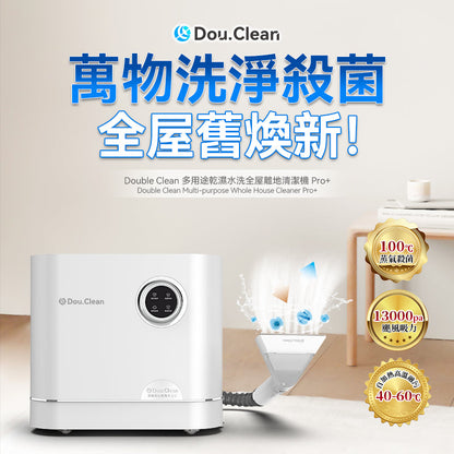 Double Clean 多用途乾濕水洗全屋離地清潔機 Pro+ (蒸氣殺菌版) (YS1010)