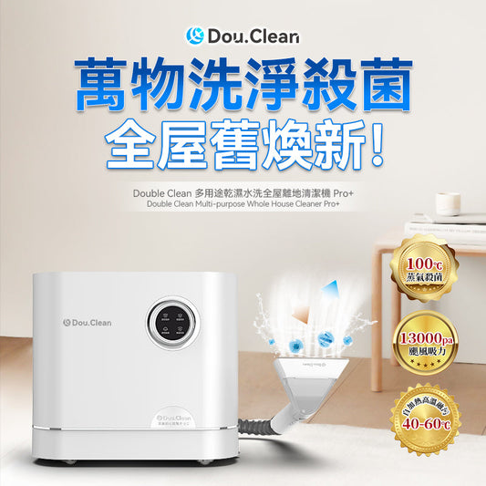 Double Clean 多用途乾濕水洗全屋離地清潔機 Pro+ (蒸氣殺菌版) (YS1010)