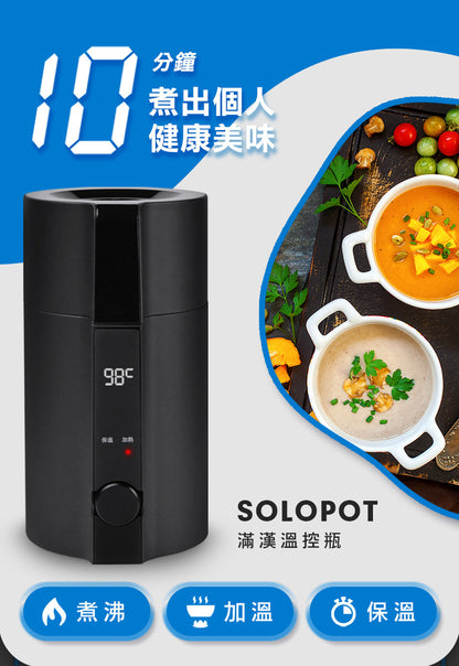 Future Lab SOLOPOT 滿漢溫控瓶