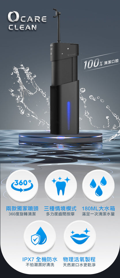 Future Lab OCare Clean 藍氧洗牙機