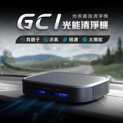 Future Lab GC1 光能清淨機