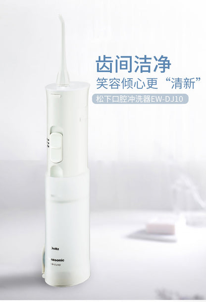 Panasonic 樂聲 EW-DJ10 電池式水牙線沖牙器(平行進口 原裝正貨)