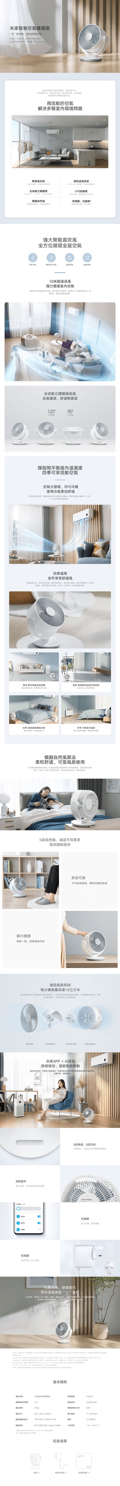 Xiaomi 小米 米家智能空氣循環扇